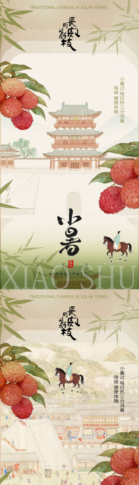 古风夏季小暑国风海报_源文件下载_PSD格式_1080X4474像素-中式,夏日,骑马-作品编号:2025061914423378-志设-zs9.com