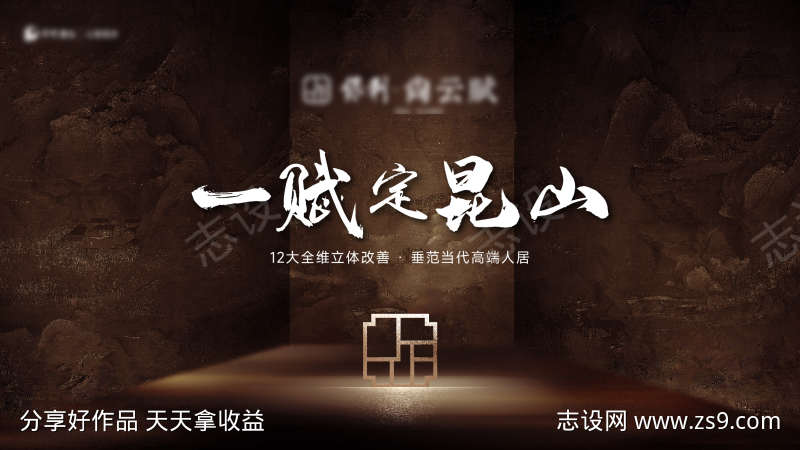 中式宋风开放活动主画面