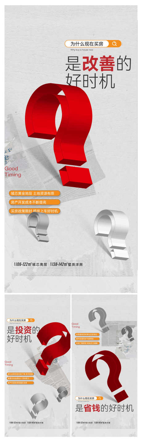 地产问号大字报创意刷屏海报_源文件下载_AI格式_2000X6201像素-创意,大字报,问号-作品编号:2025061914535663-志设-zs9.com