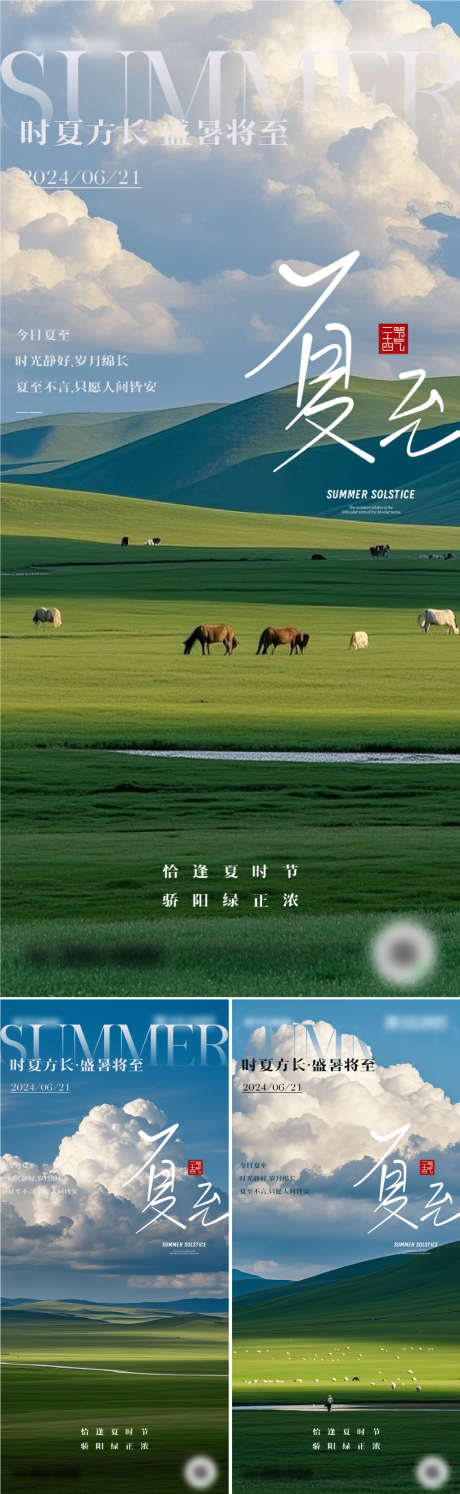 二十四节气夏至_源文件下载_AI,PSD格式_999X3245像素-节气,夏日,夏天-作品编号:2025061914561411-志设-zs9.com