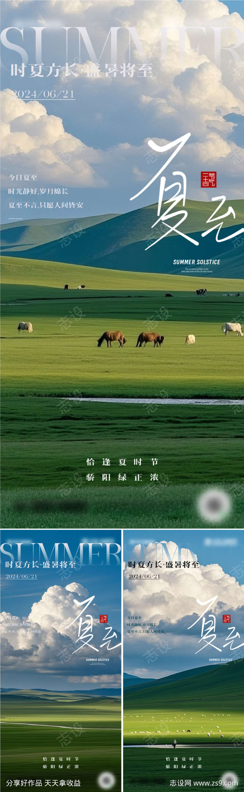 二十四节气夏至
