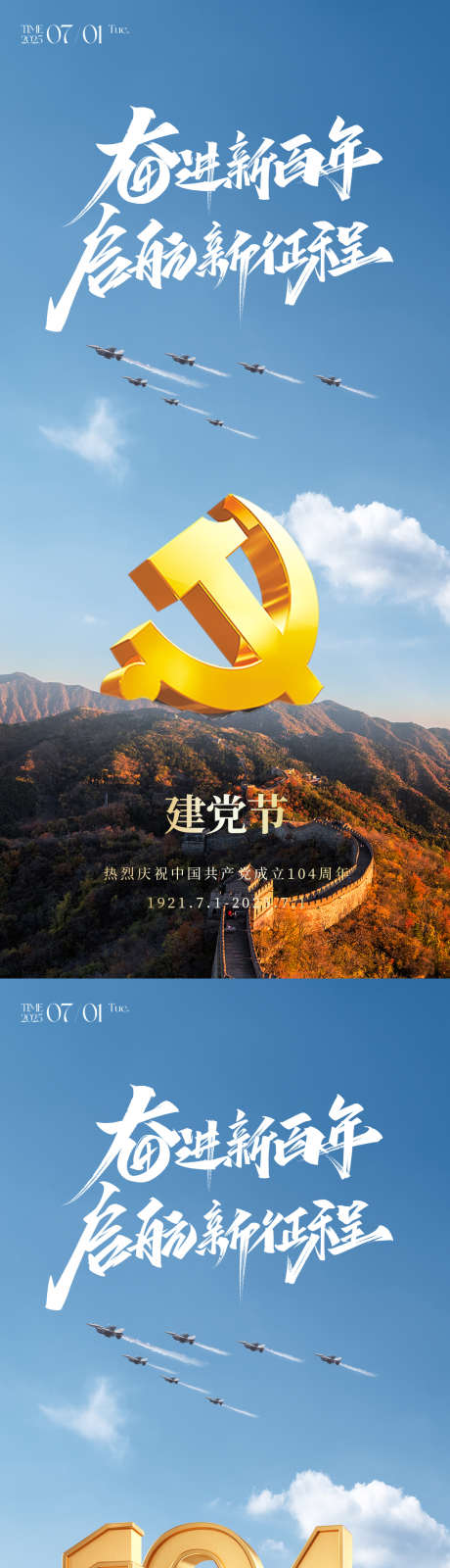 建党朋友圈海报_源文件下载_PSD格式_1198X5202像素-党徽,爱国,爱党-作品编号:2025061809504438-志设-zs9.com