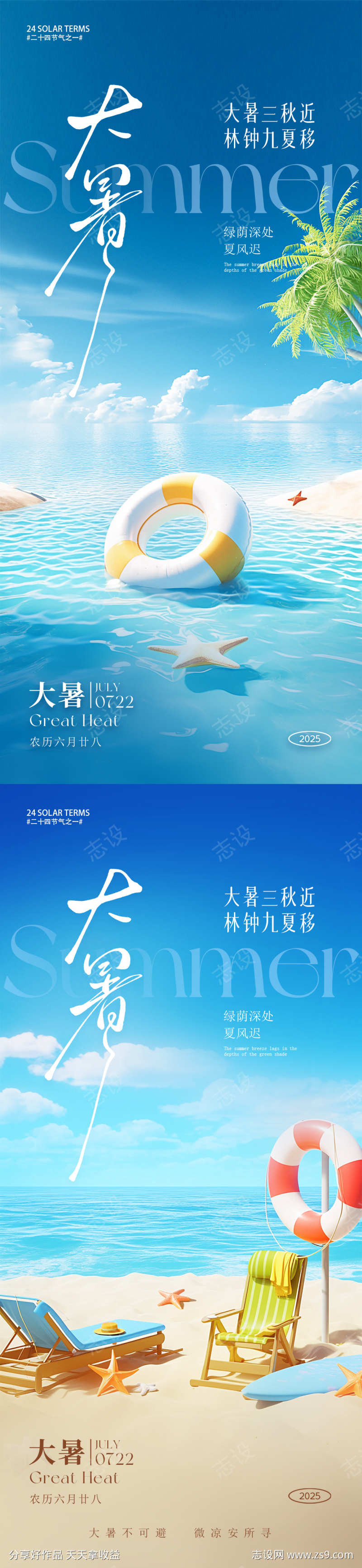 大暑节气朋友圈海报