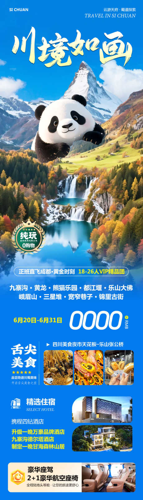 四川九寨沟川境如画_源文件下载_PSD格式_1080X4080像素-三星堆,乐山大佛,峨眉山-作品编号:2025061809521916-志设-zs9.com