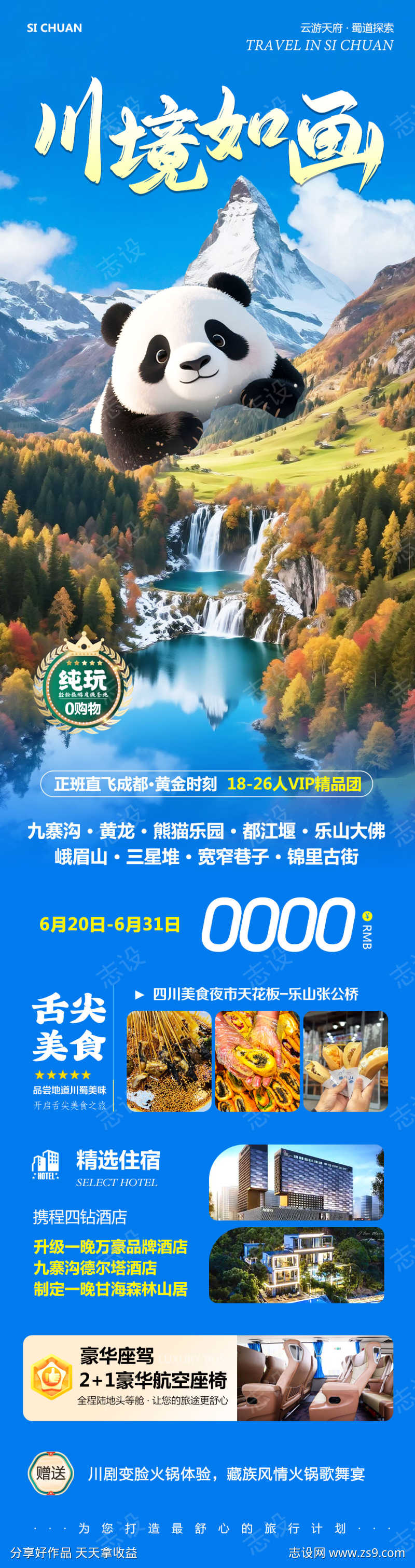 四川九寨沟川境如画