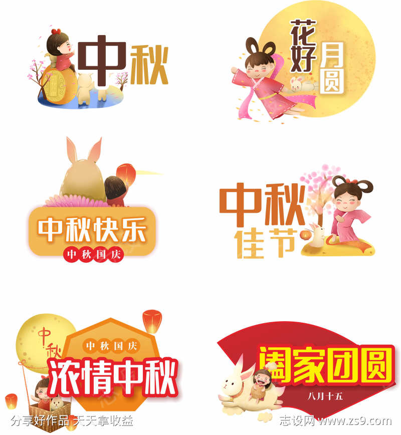 中秋节手举牌