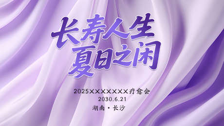医美主背景_源文件下载_PSD格式_1920X1080像素-会议,优雅,医美-作品编号:2025061810051716-志设-zs9.com