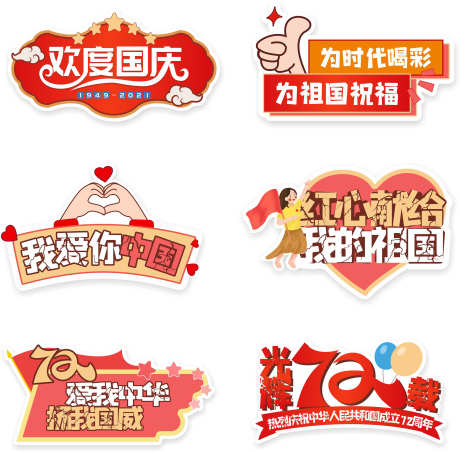 国庆手举牌_源文件下载_CDR格式_2363X2323像素-拍照,手举牌,双节-作品编号:2025061811071701-志设-zs9.com