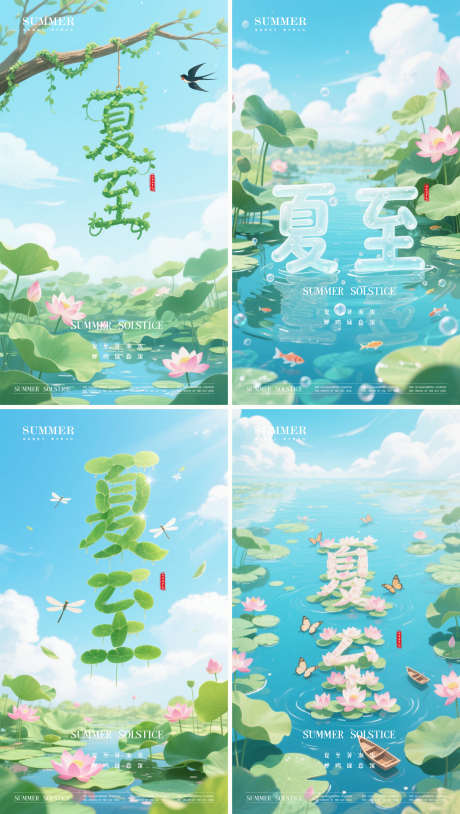 夏至节气海报_源文件下载_PSD格式_864X1536像素-青苔,夏至,绿植-作品编号:2025061810047751-志设-zs9.com