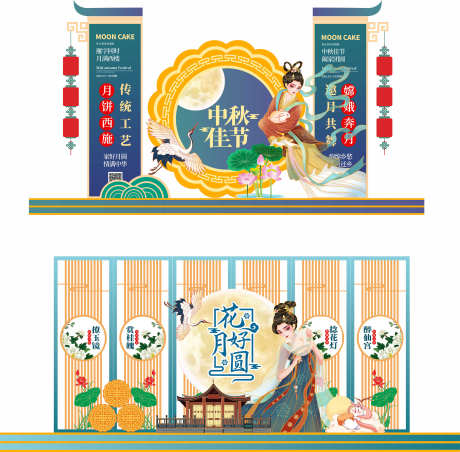 中秋节美陈_源文件下载_CDR格式_2362X2321像素-布置,效果图,堆头-作品编号:2025061811143737-志˘设ˇ网