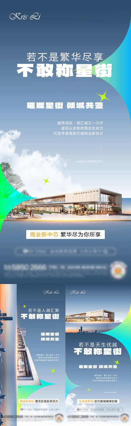 地产商铺价值点_源文件下载_AI,PSD格式_1125X3654像素-质感,星街,价值点-作品编号:2025061810044043-志设-zs9.com