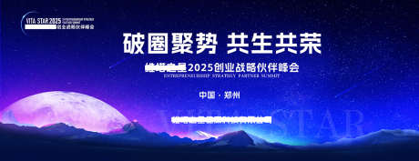 破圈聚势共生共荣_源文件下载_PSD格式_1134X436像素-主KV,会议,科技-作品编号:2025061810051929-志设-zs9.com