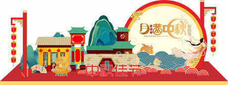 中秋节美陈_源文件下载_CDR格式_2362X887像素-布置,效果图,堆头-作品编号:2025061811167322-志设-zs9.com