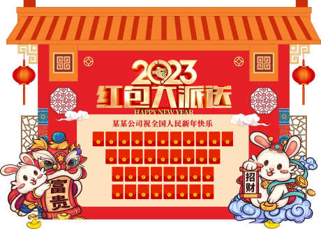 兔年派对拍照打卡_源文件下载_CDR格式_4726X3379像素-元旦,年俗,除夕-作品编号:2025061811426470-志设-zs9.com