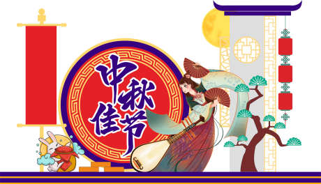 中秋节美陈_源文件下载_CDR格式_4725X2715像素-布置,效果图,堆头-作品编号:2025061811255003-志设-zs9.com