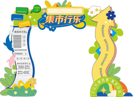 集市美陈布置_源文件下载_CDR格式_1728X1267像素-策划,布置,效果图-作品编号:2025061813106334-志设-zs9.com