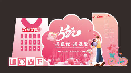 情人节美陈_源文件下载_CDR格式_2363X1318像素-布置,效果图,打卡-作品编号:2025061813344774-志设