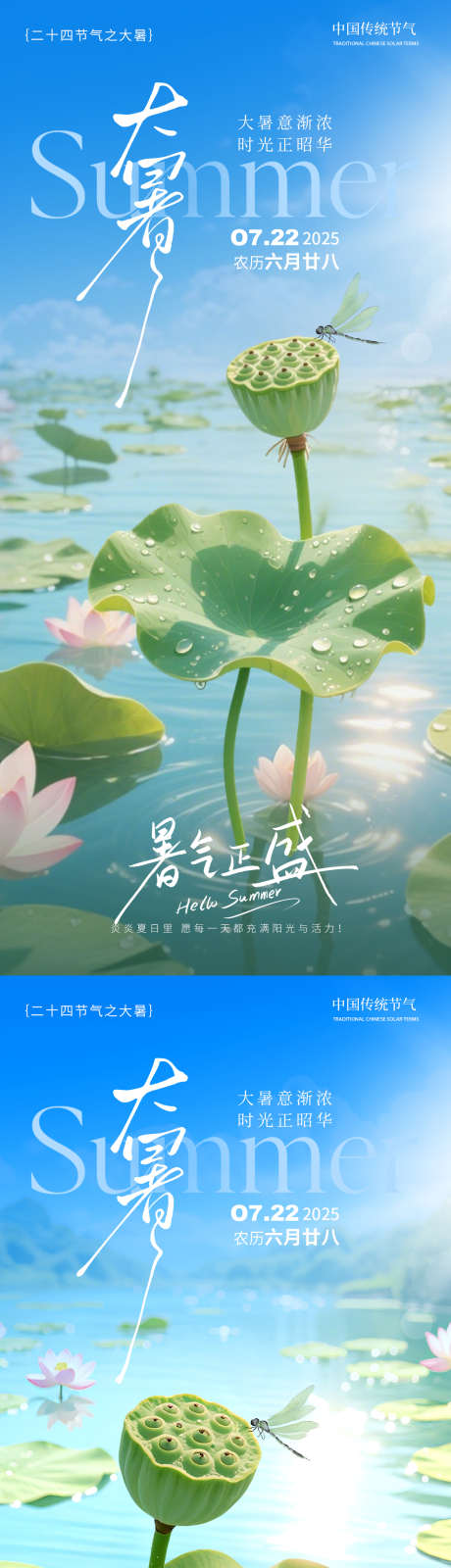 大暑清新节气海报_源文件下载_PSD格式_1125X2436像素-传统,大暑,节气-作品编号:2025061810051122-志设-zs9.com