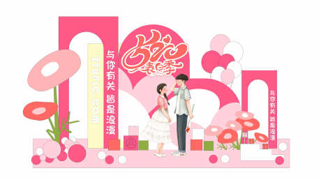 情人节美陈_源文件下载_CDR格式_3150X1767像素-布置,效果图,打卡-作品编号:2025061813577357-志设-zs9.com