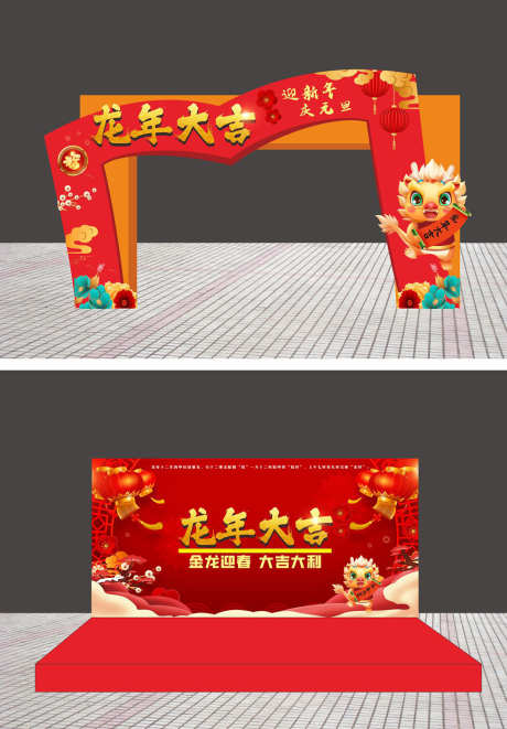 春节美陈打卡_源文件下载_CDR格式_984X1414像素-除夕,过年,新年-作品编号:2025062216549650-志设-zs9.com