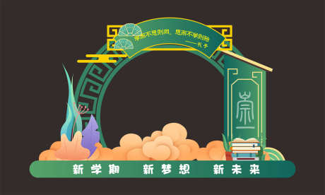 开学季美陈_源文件下载_CDR格式_2547X1528像素-布置,效果图,堆头-作品编号:2025061811419481-志设-zs9.com