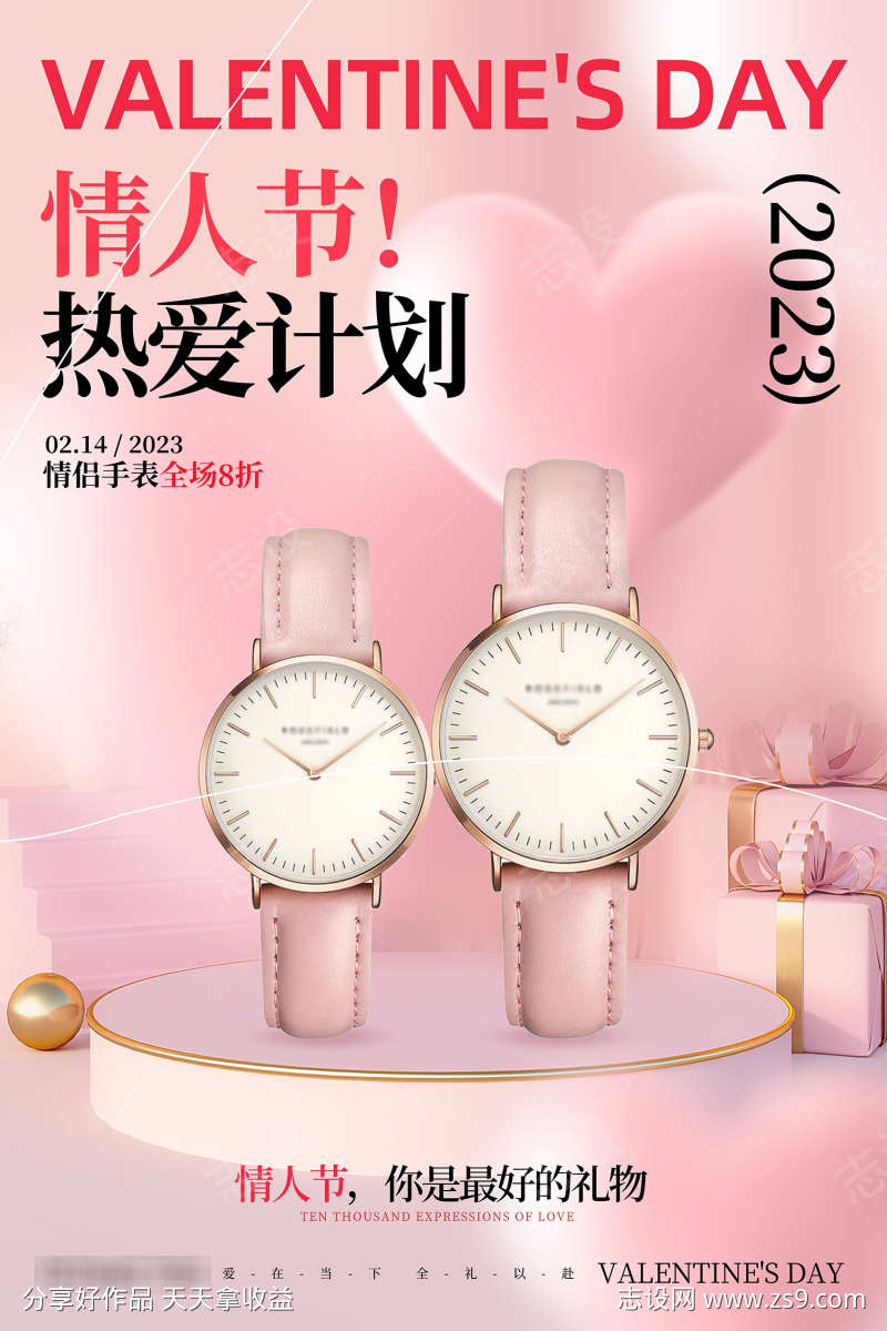 浪漫情人节手表