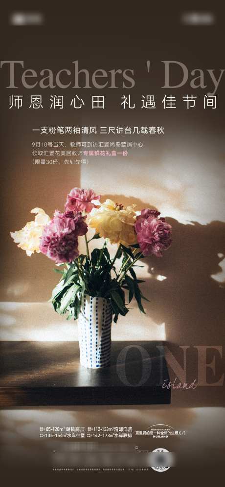 教师节海报_源文件下载_AI,PSD格式_1476X3196像素-简约,鲜花,海报-作品编号:2025061914023606-志设-zs9.com