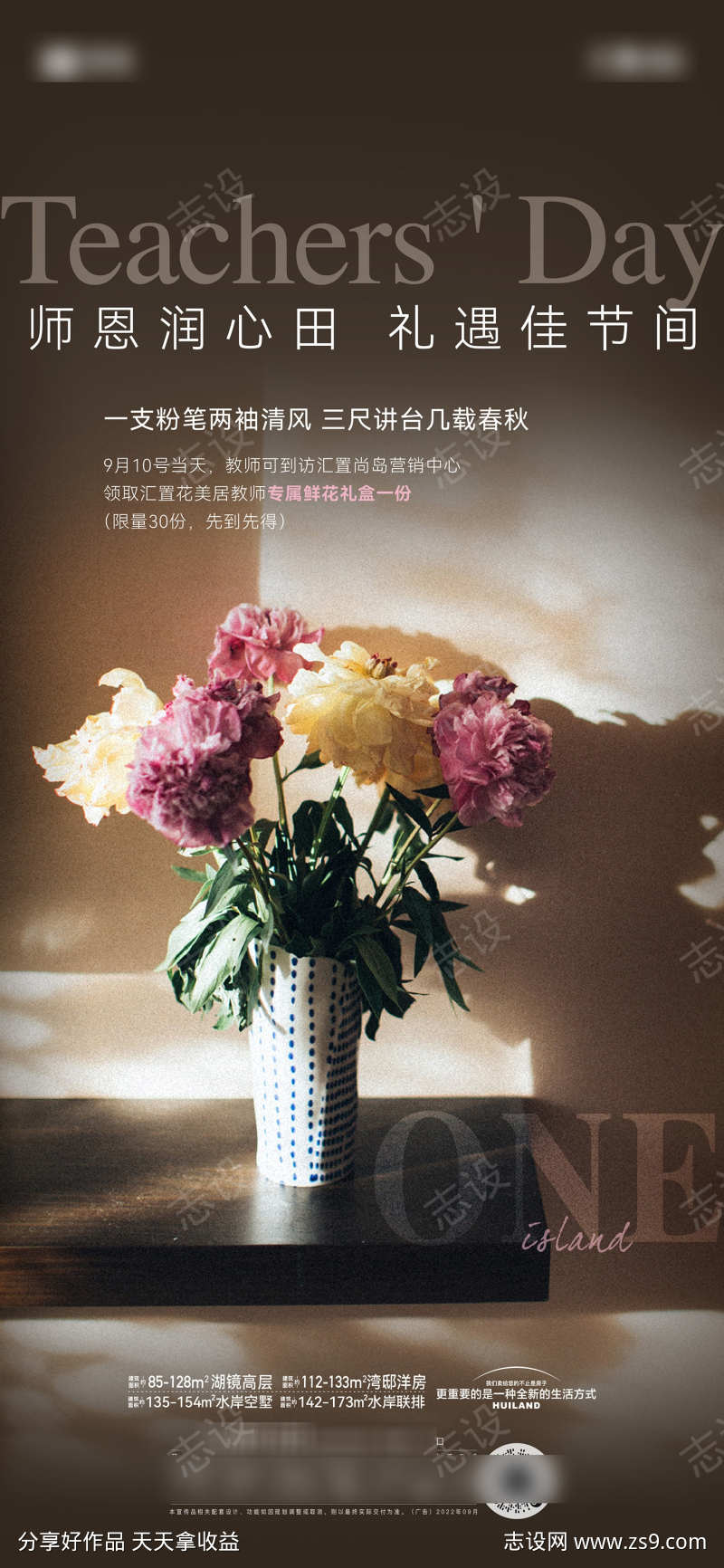 教师节海报