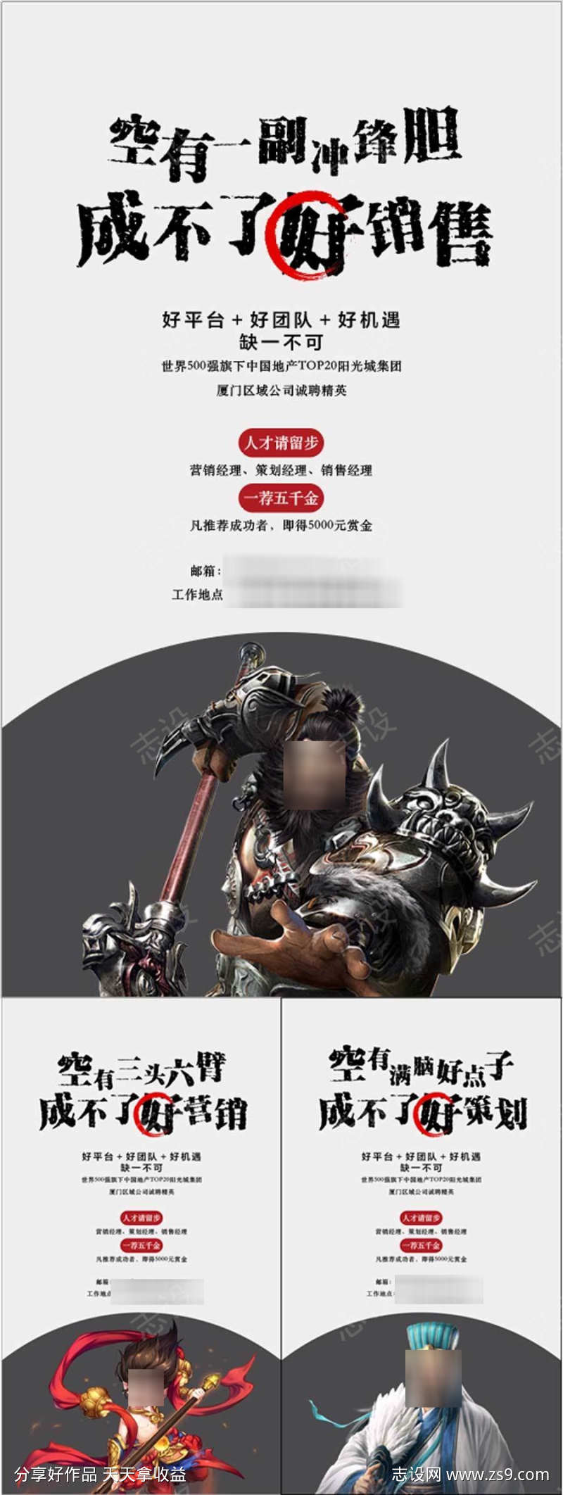 高端房地产策划销售精英人才招聘海报