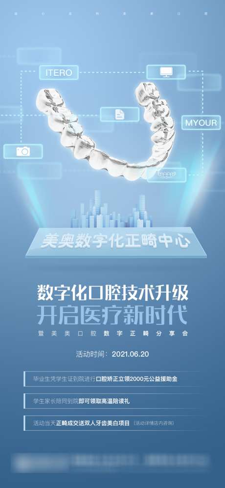 数字化口腔新升级正畸分享会_源文件下载_PSD格式_1125X2436像素-数字化,口腔,升级-作品编号:2025061802078233-志设-zs9.com