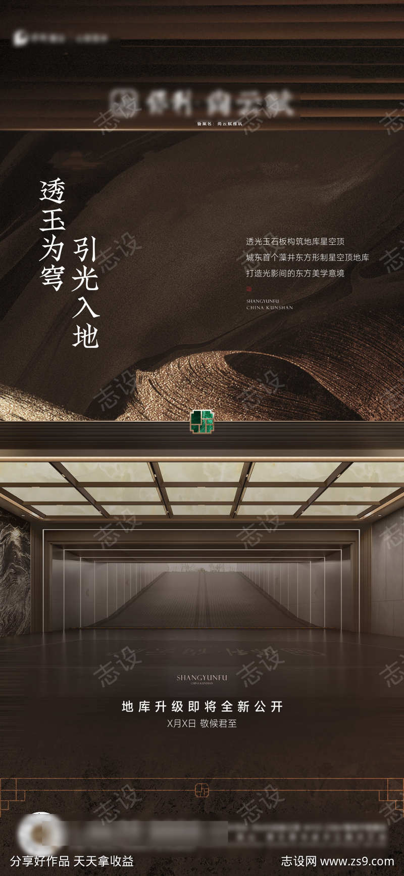 中式宋风配套价值海报