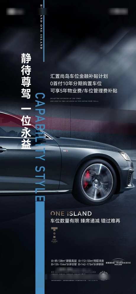 地产车位海报_源文件下载_AI,PSD格式_2263X4892像素-简约,黑色,车位-作品编号:2025061914202392-志,设˰网