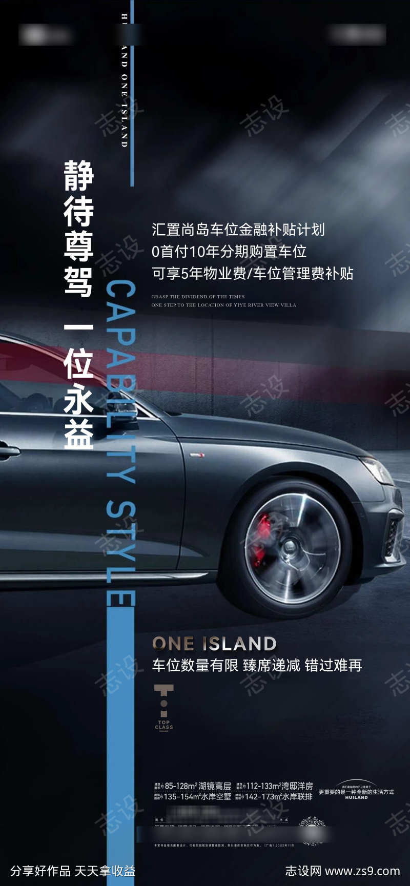 地产车位海报