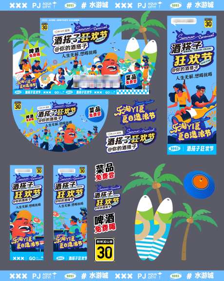 夏日户外啤酒美食音乐狂欢节美陈_源文件下载_AI格式_3404X4259像素-舞台,手举牌,美陈-作品编号:2025061915165363-志设-zs9.com