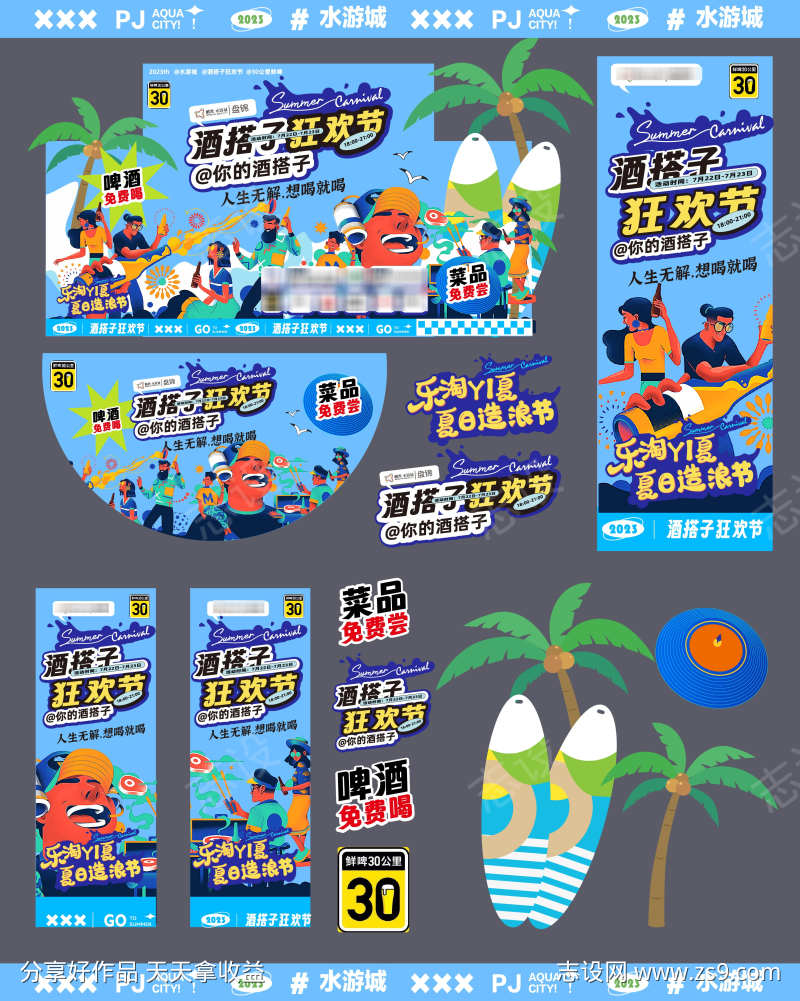 夏日户外啤酒美食音乐狂欢节美陈