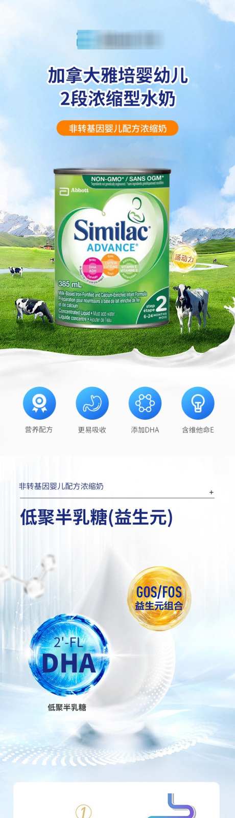 雅培浓缩型水奶2段_源文件下载_PSD格式_790X14577像素-电商,详情页,生物-作品编号:2025061915234199-志设-zs9.com