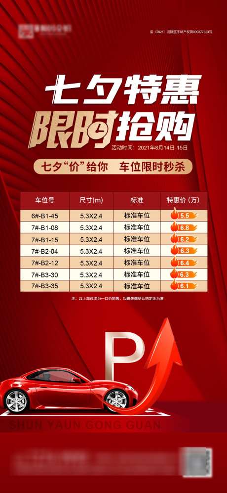 七夕限时抢购_源文件下载_PSD格式_1080X2340像素-特价房,特惠,七夕-作品编号:2025061916025797-志设-zs9.com