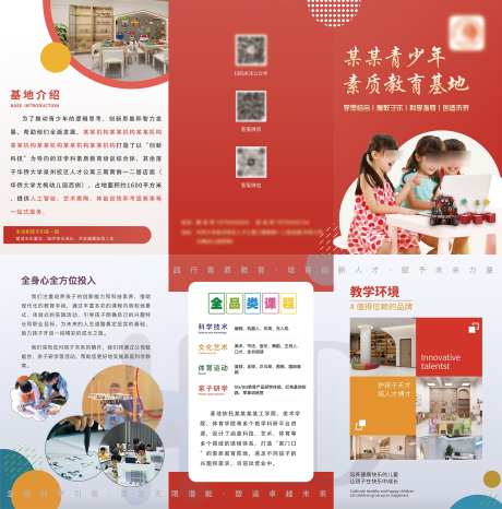 红色教育三折页_源文件下载_PSD格式_2000X2028像素-教培,教育,三折页-作品编号:2025061915204783-志设-zs9.com