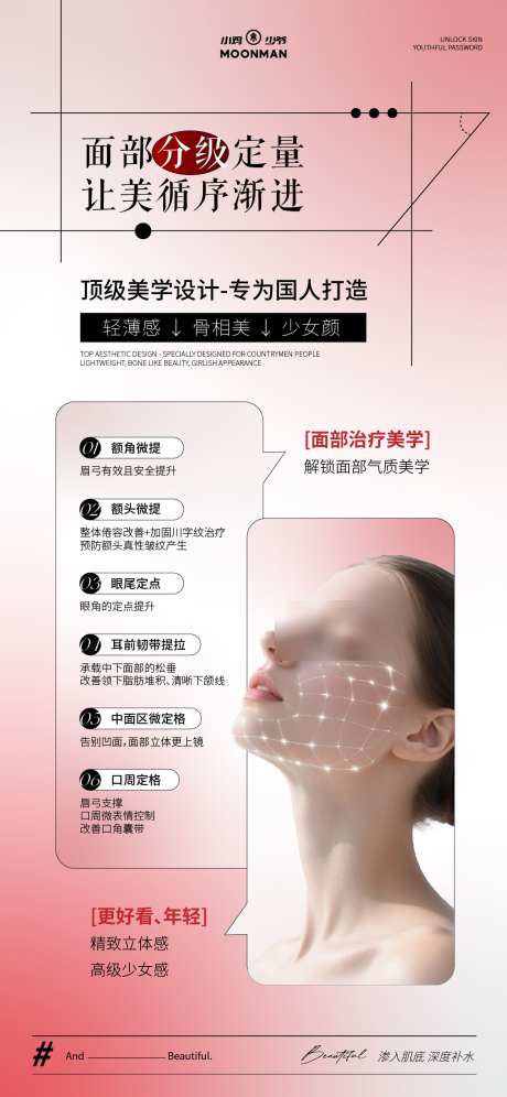 医美项目宣传_源文件下载_AI格式_1125X2436像素-固定,轮廓,项目-作品编号:2025061915354237-志设-zs9.com