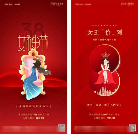 38妇女节_源文件下载_PSD格式_1181X1151像素-地产,女神节,女神-作品编号:2025061915183005-志设-zs9.com