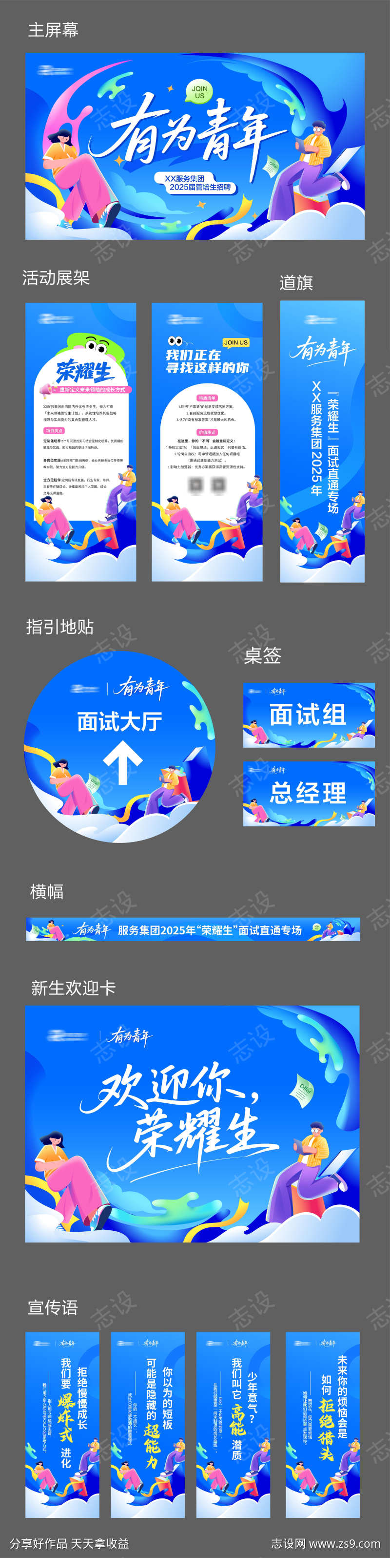招聘活动物料
