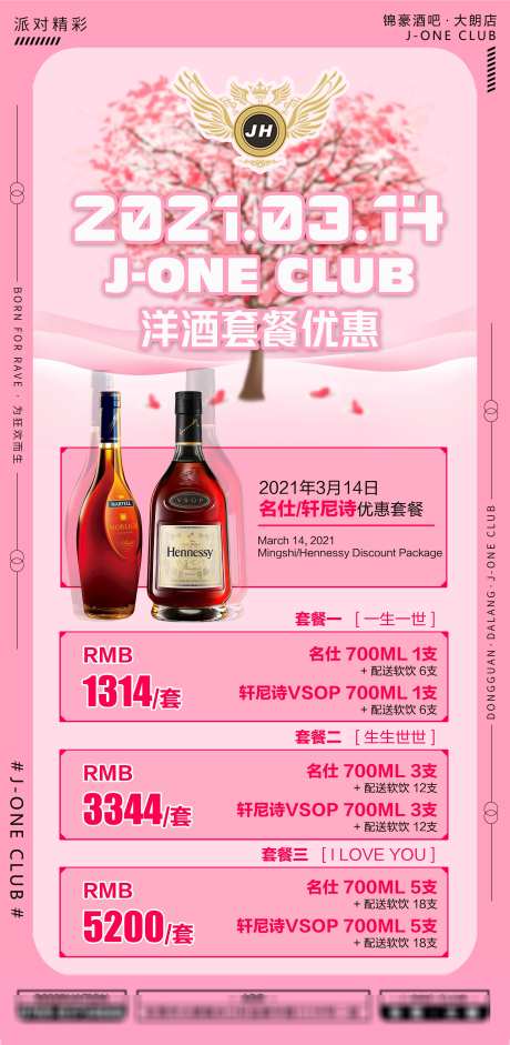 情人节套餐_源文件下载_PSD格式_3000X6136像素-夜店,酒水,情人节-作品编号:2025061916171053-志设-zs9.com