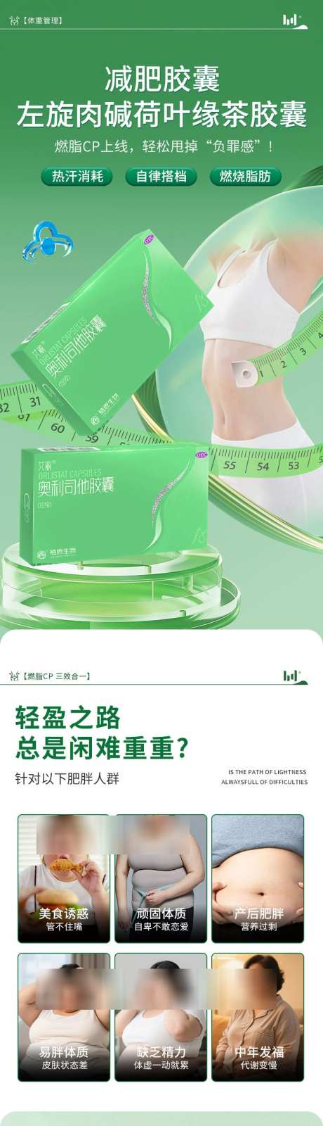 左旋肉碱减肥胶囊详情_源文件下载_PSD格式_790X13541像素-减肥,左旋肉碱,胶囊-作品编号:2025061917214890-志设-zs9.com