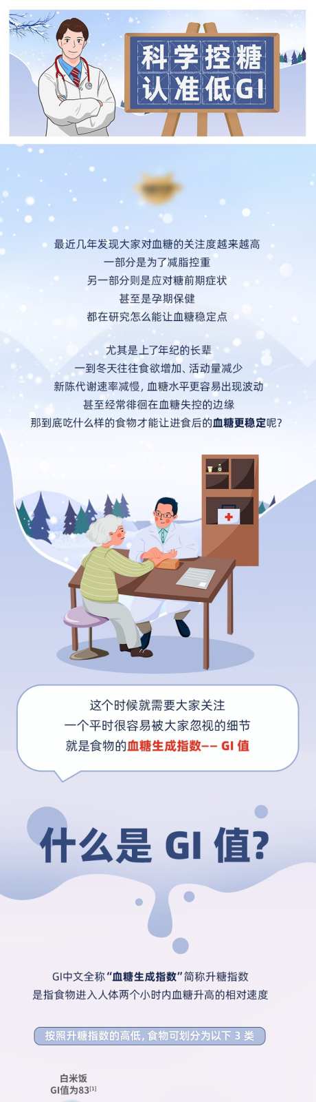 公众号长图推文_源文件下载_PSD格式_750X7919像素-长图,公众号,健康-作品编号:2025062010062794-志设-zs9.com