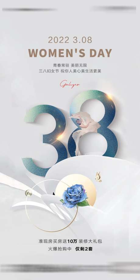38女神节_源文件下载_PSD格式_1181X2362像素-女神,女王,38-作品编号:2025061917168468-志设-zs9.com