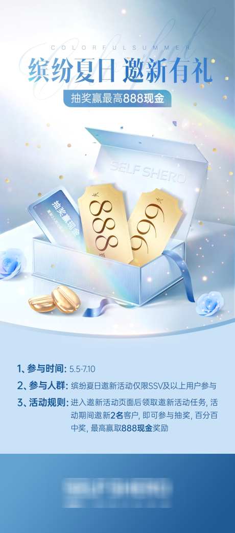 邀新活动页面_源文件下载_PSD格式_1125X2549像素-暑季,优惠券,活动-作品编号:2025061909007891-志设-zs9.com