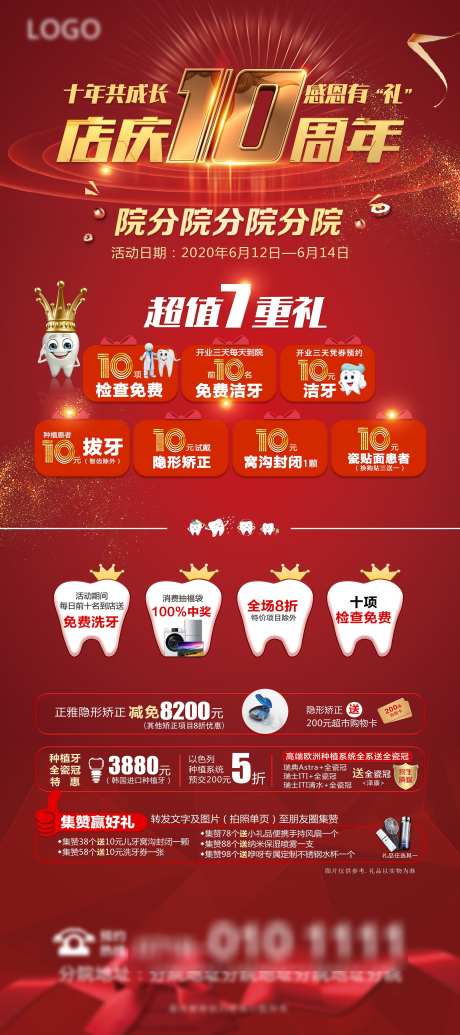 口腔周年庆_源文件下载_PSD格式_1701X3826像素-医疗,周年庆,牙齿-作品编号:2025061908545890-志设-zs9.com