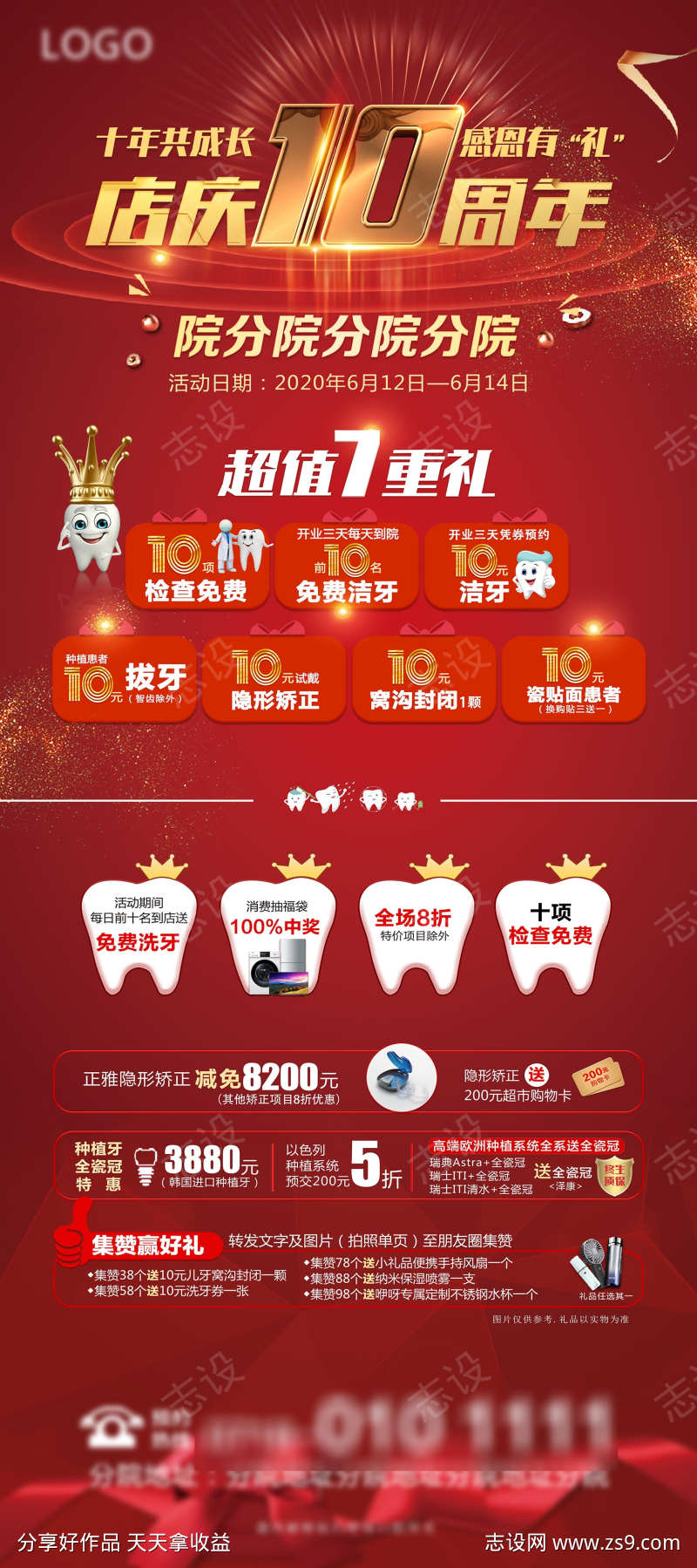 口腔周年庆