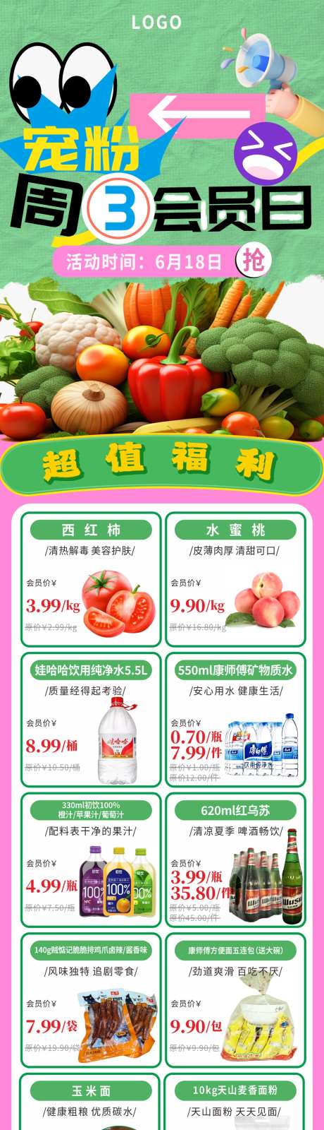 生鲜蔬菜海报_源文件下载_PSD格式_1080X5779像素-会员日,会员,蔬菜-作品编号:2025061908575609-志设-zs9.com