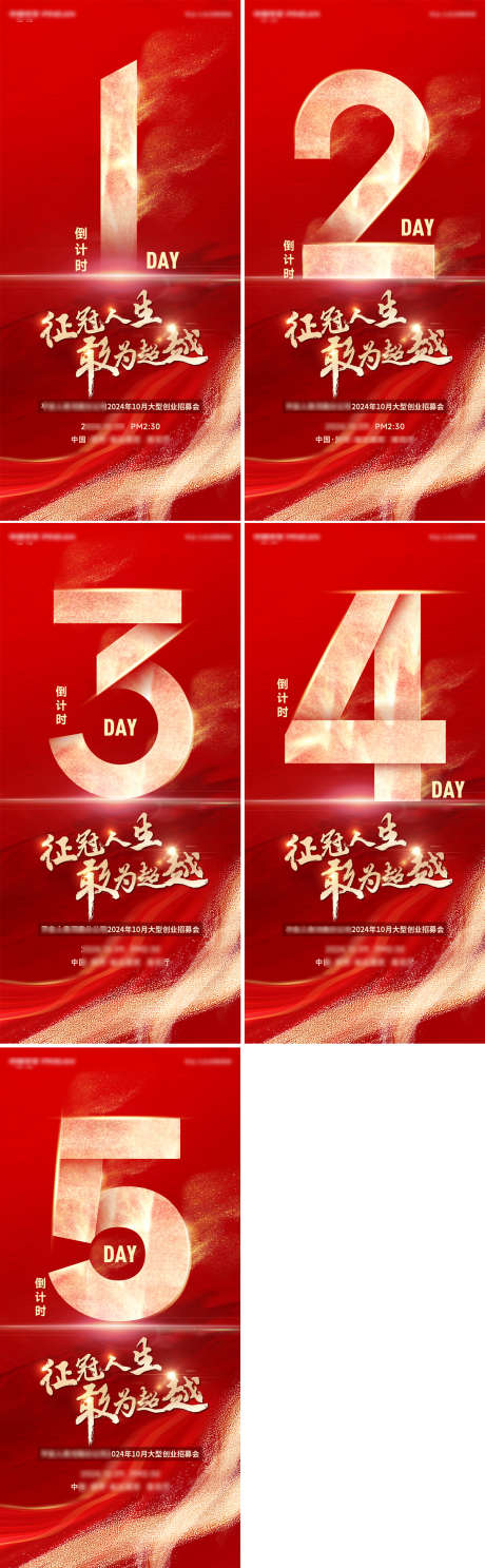 年会倒计时海报_源文件下载_PSD格式_1237X4000像素-年会,倒计时,数字-作品编号:2025061802262492-志设-zs9.com